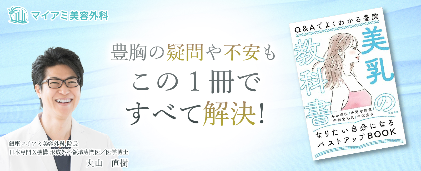 美乳の教科書_バナーpc
