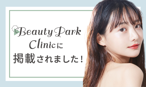 Beauty Park Clinic_バナーsp