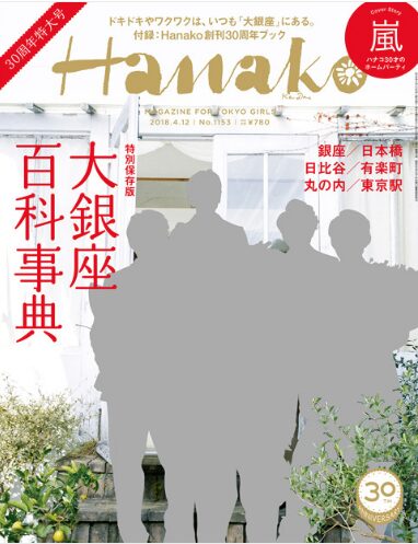 hanako